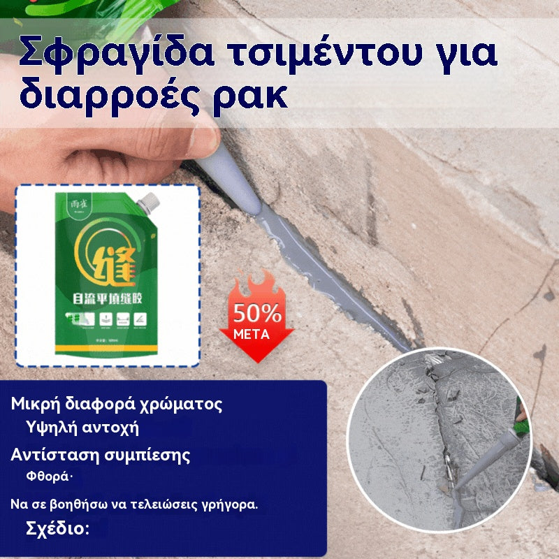 【🏗️💧1 τεμάχια για 25 ευρώ】🔥Αυτοεπιπεδούμενη κόλλα στέγης σιλικόνης από τσιμέντο, κόλλα επισκευής εδάφους, αδιάβροχη κόλλα στεγανοποίησης στέγης