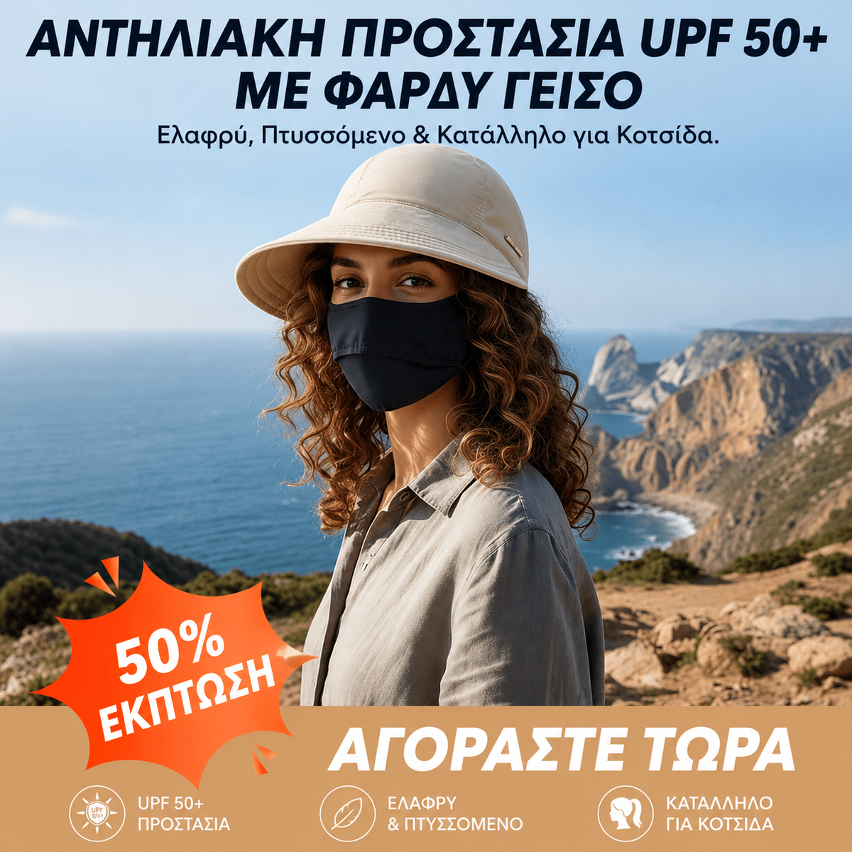 🔥✨【Αγοράστε 1 Πάρτε 2 Δωρεάν】Γυναικείο καπέλο ηλίου με φαρδύ γείσο και προστασία από την υπεριώδη ακτινοβολία