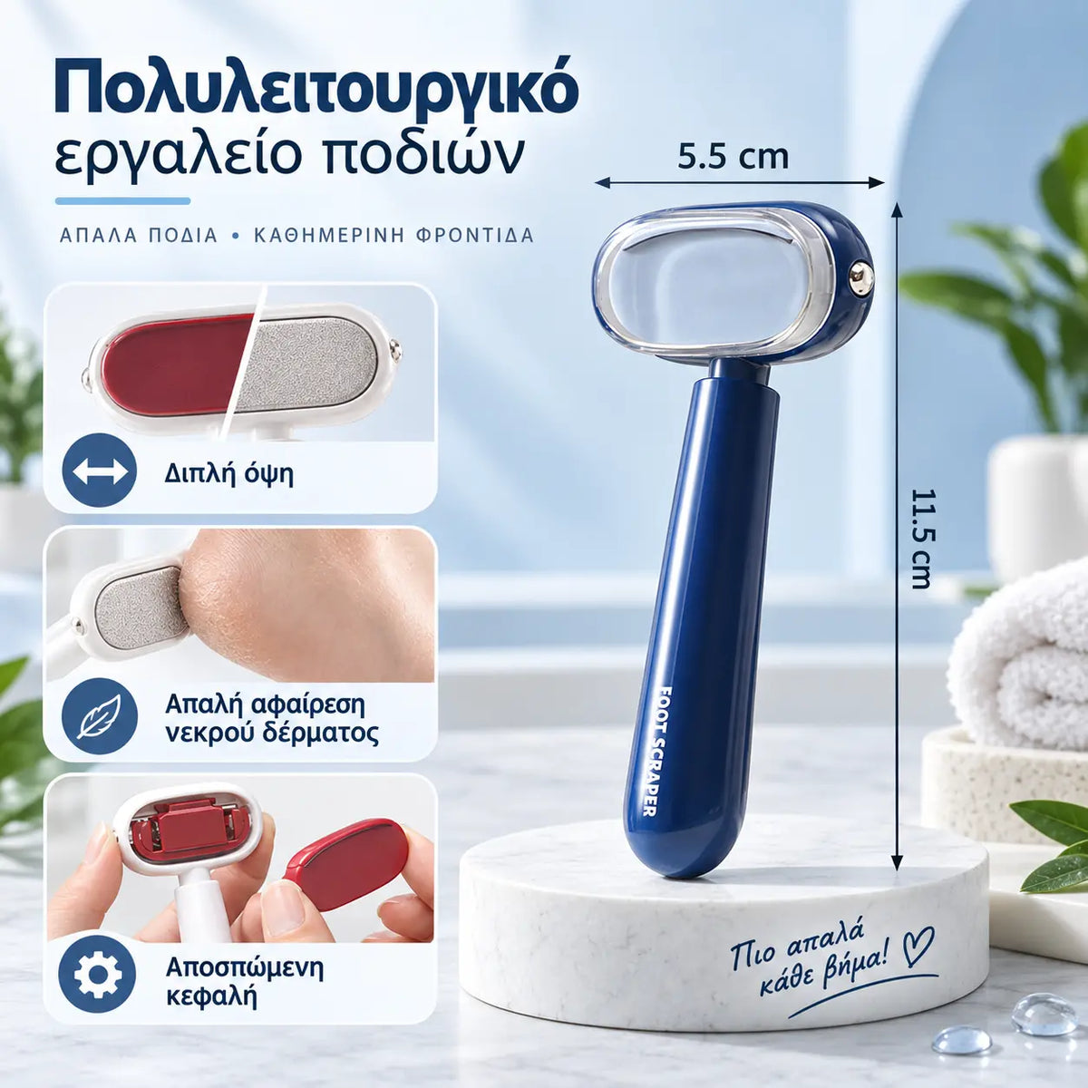 🥳 1 σετ €24🥳 💞 Ράσπα ποδιών! Υψηλής ποιότητας ατσάλι, σχεδιασμός διπλής όψης και φορητό μέγεθος. Χαρίζει άμεσα λεία και απαλά πόδια — απόκτησέ τη τώρα! ✅