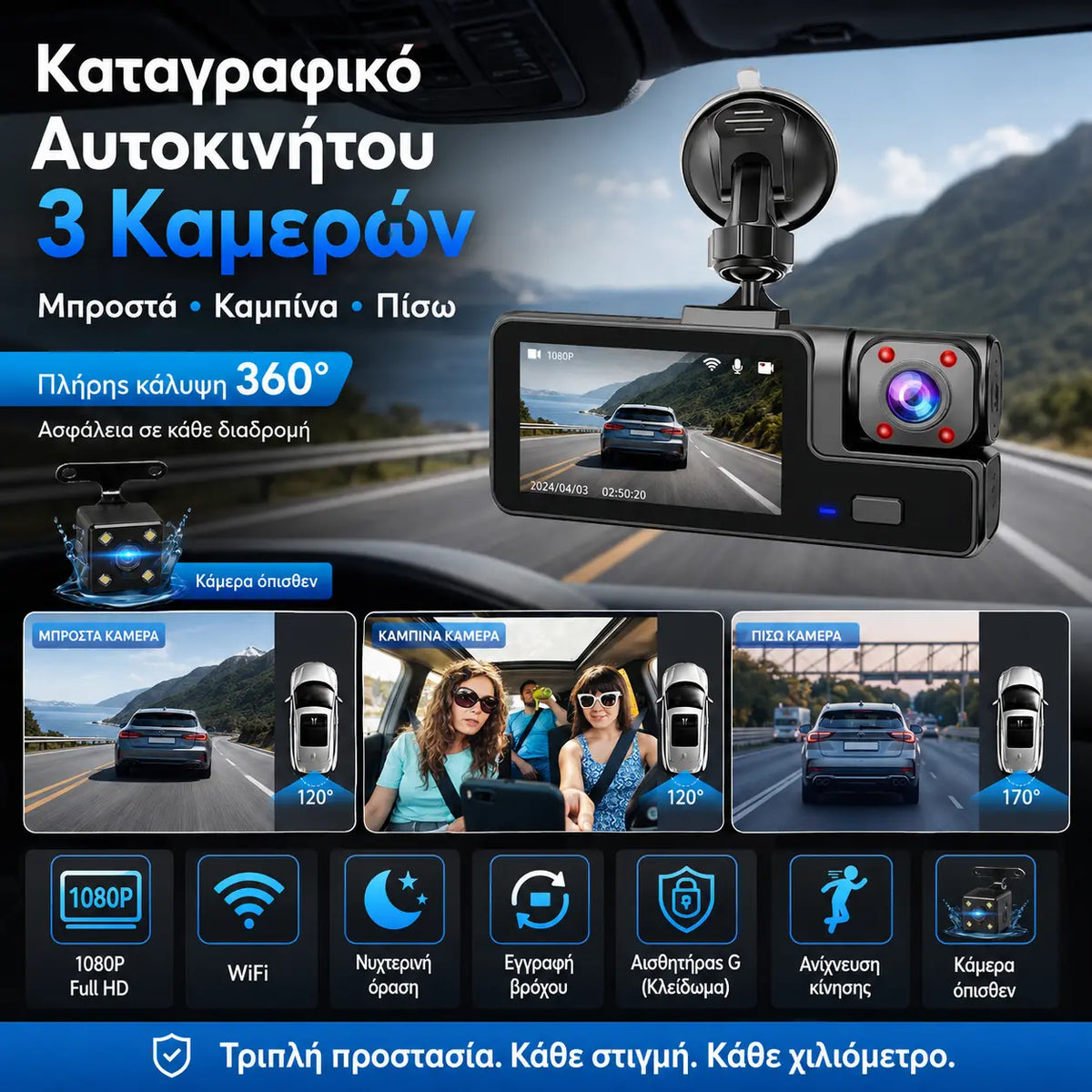 1 ανά τεμάχιο 35 ευρώ🧰Το βίντεο υποστηρίζει συνδεσιμότητα WiFi με smartphone και διαθέτει διπλές κάμερες και κάμερα οπισθοπορείας.