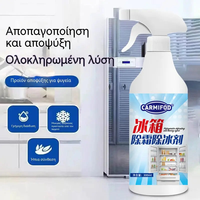 🔥🧊【Αγοράστε 1, Πάρτε 1 Δωρεάν】❄️Σπρέι Απόψυξης και Αφαίρεσης Πάγου για Ψυγεία