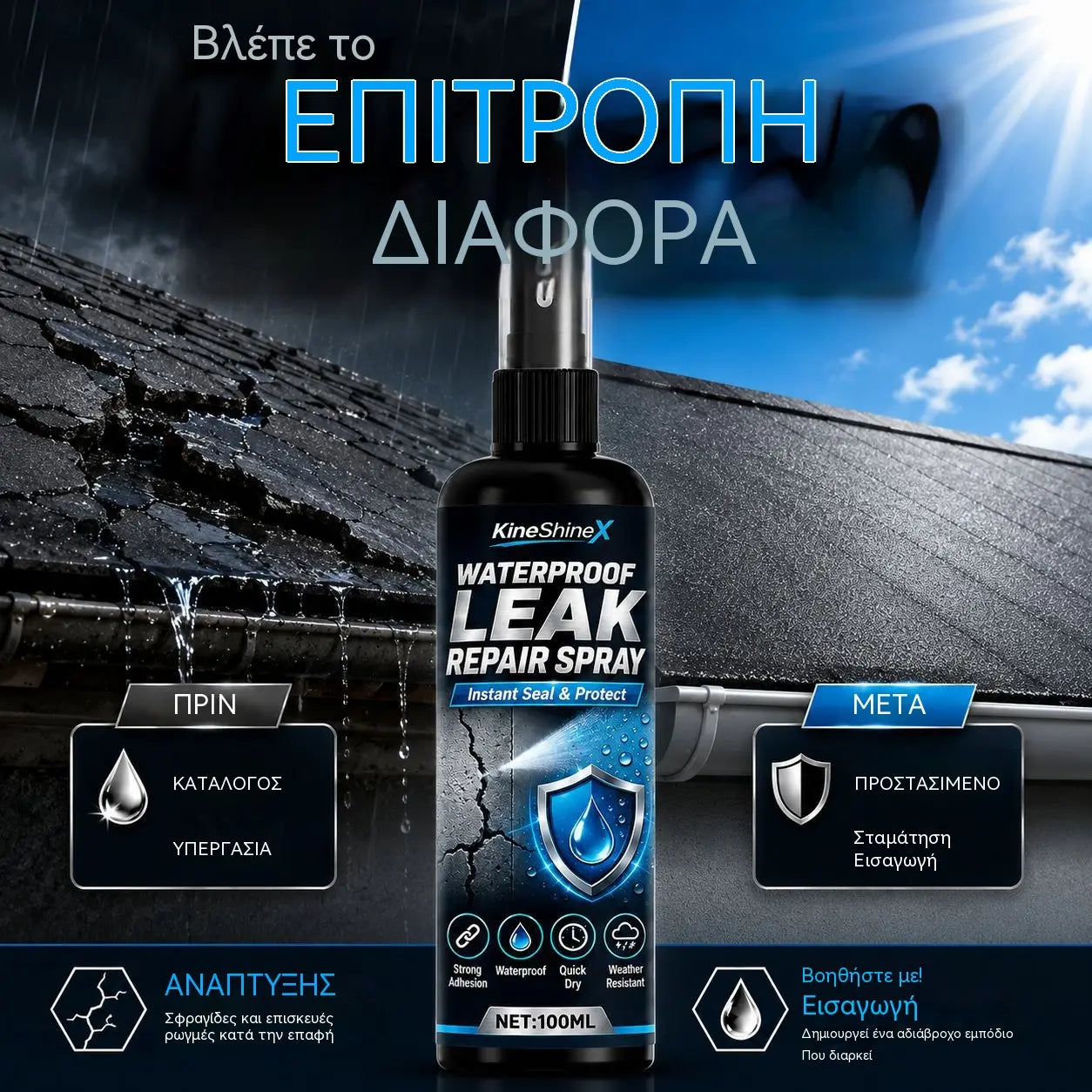 🌧️Αδιάβροχο σπρέι επισκευής διαρροών με ισχυρή πρόσφυση, σπρέι επισκευής διαρροών μίας στρώσης💪