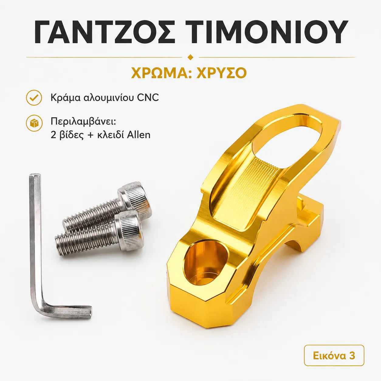 2 τεμάχιο 26 ευρώ 🔧 Γάντζος ασφαλείας για λαβή, κατάλληλος για μοτοσικλέτες, ηλεκτρικά οχήματα και ποδήλατα.