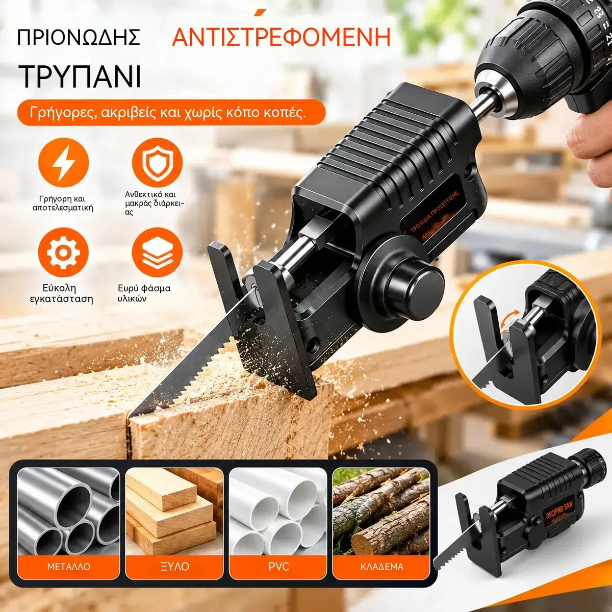 1 πλήρες σετ για 29 €🛠️ Προσαρμογέας παλινδρομικού πριονιού γενικής χρήσης | Μετατρέψτε το δράπανό σας σε ένα ισχυρό πριόνι κοπής