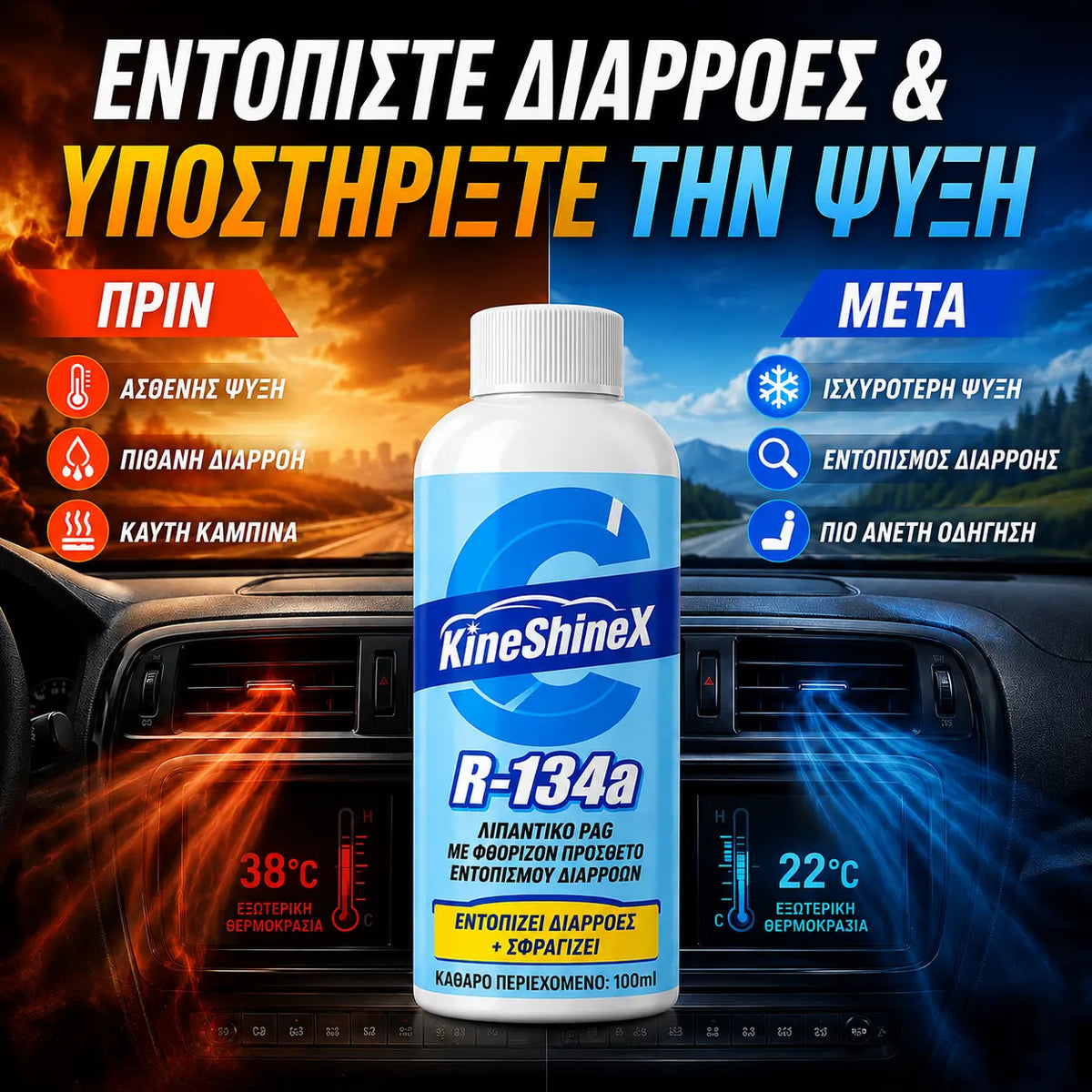 🔥✨【Αγοράστε 1 και πάρτε 1 δωρεάν】❄️Σφραγιστικό διαρροών κλιματιστικού αυτοκινήτου🚗💨