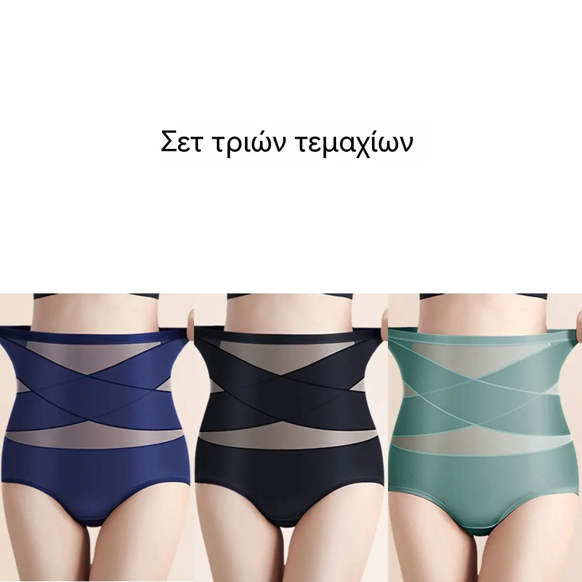 🌸Τελευταία μέρα: Αγοράστε 3, πάρτε 3 δωρεάν✨ Εσώρουχα με ψηλή μέση και χιαστί πλάτη για έλεγχο της κοιλιάς σε μεγάλα μεγέθη