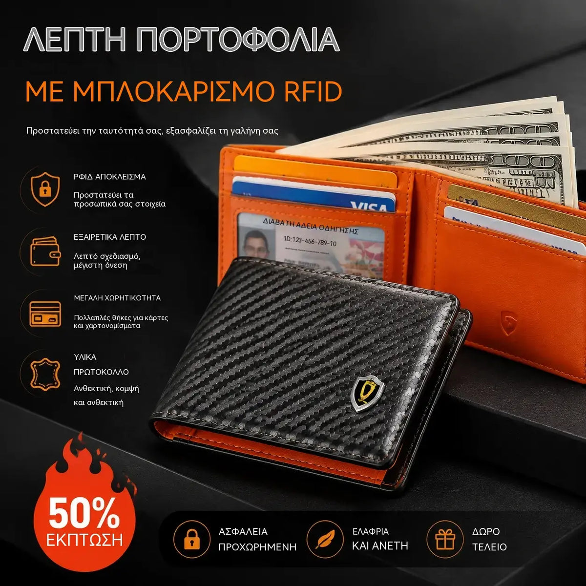 Ανδρικό λεπτό πορτοφόλι με προστασία RFID