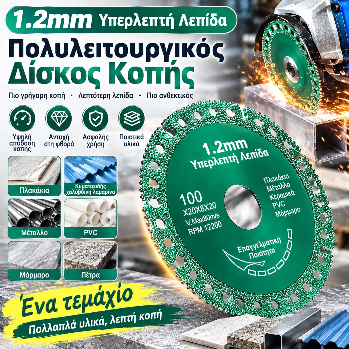 【2 προϊόντα με 27€】Σύνθετος δίσκος κοπής πολλαπλών χρήσεων για γωνιακούς τροχούς – κατάλληλος για πλακίδια, χαλύβδινα φύλλα στέγης, μέταλλο, PVC, πυροσυσσωματωμένη πέτρα και μάρμαρο.