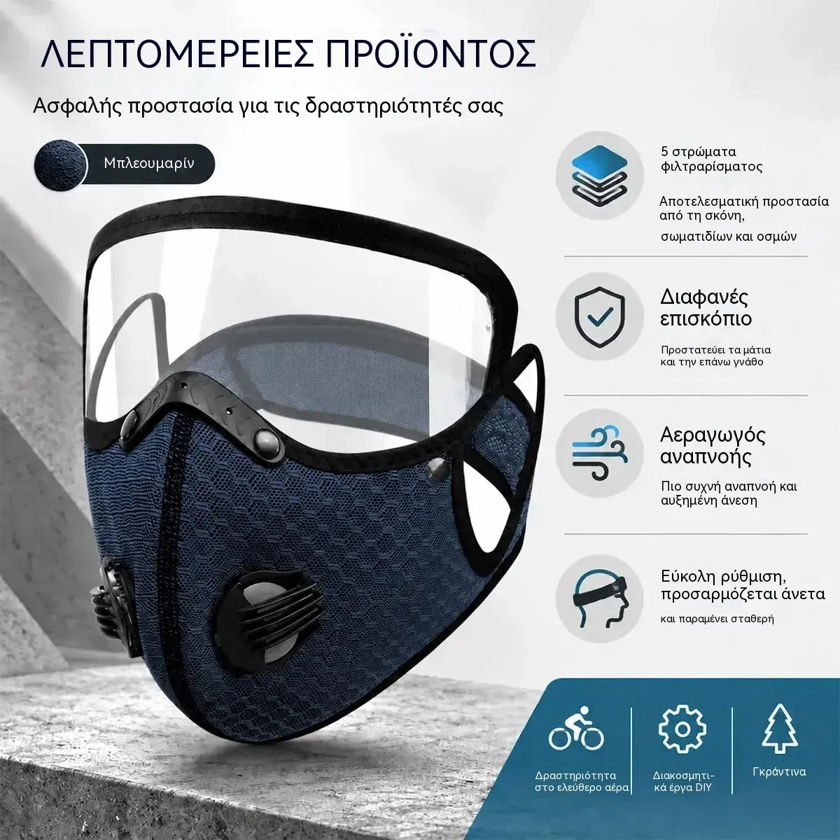 🔥 【2 τεμάχιο 26 ευρώ 】 Πολυλειτουργική προστατευτική μάσκα για αθλητισμό και εργασία 🚴 | Αποσπώμενη προστατευτική ασπίδα HD · Ιδανική για ποδηλασία, κούρεμα γκαζόν και εργασίες με σκόνη · 4 χρώματα