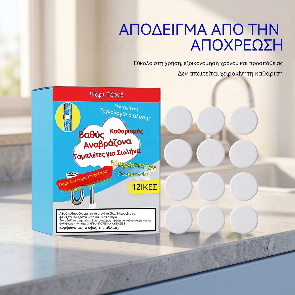 🥳3 κουτιά για 29 ευρώ💞 Ισχυρά αναβράζοντα δισκία καθαρισμού σωλήνων, διαλύουν γρήγορα τη λιπαρότητα των μαλλιών και τα βουλώματα, αντιβακτηριδιακό καθαριστικό σωλήνων και αποσμητικό για νεροχύτες, λεκάνες τουαλέτας και σιφώνια δαπέδου.