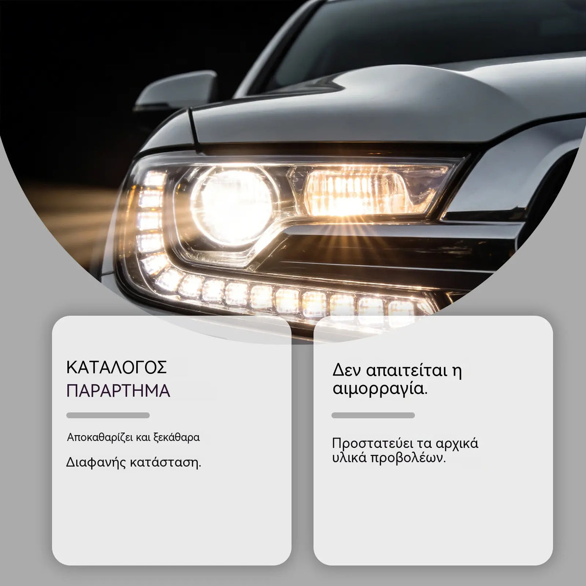 【Γυαλιστικό 100ml + Προστατευτικό μέσο 20ml + Σφουγγάρι*1 + Πετσέτα*1】Κιτ αποκατάστασης προβολέων αυτοκινήτου - προϊόντα καθαρισμού, αφαίρεσης λεκέδων, λάμψης και φροντίδας