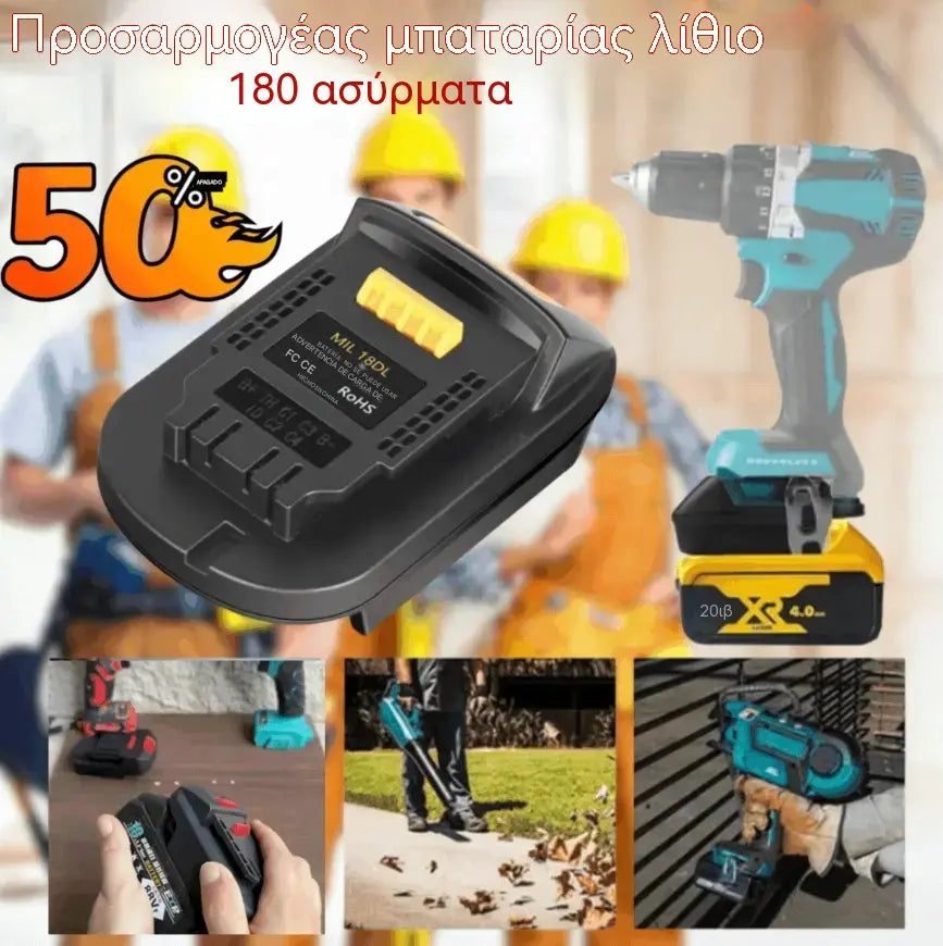 ⚡Προσαρμογέας μπαταρίας λιθίου για εργαλεία μπαταρίας 18V
