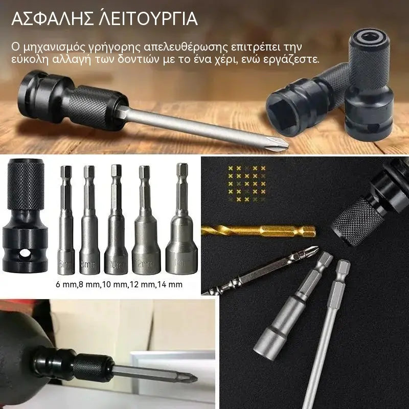 🔩 Μεγαλύτερη ευελιξία για τα εργαλεία σας με ένα μόνο εξάρτημα