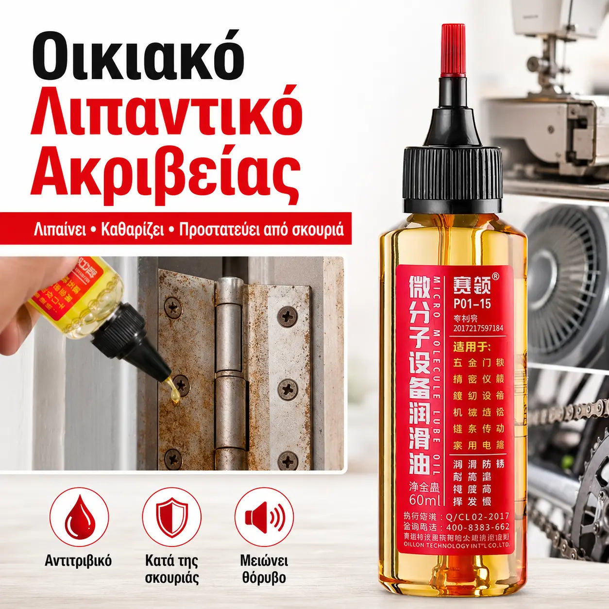 2 τεμάχιο 25 ευρώ🔧 Μικρομοριακό λιπαντικό οικιακής χρήσης, λιπαντικό για πολλαπλές περιπτώσεις