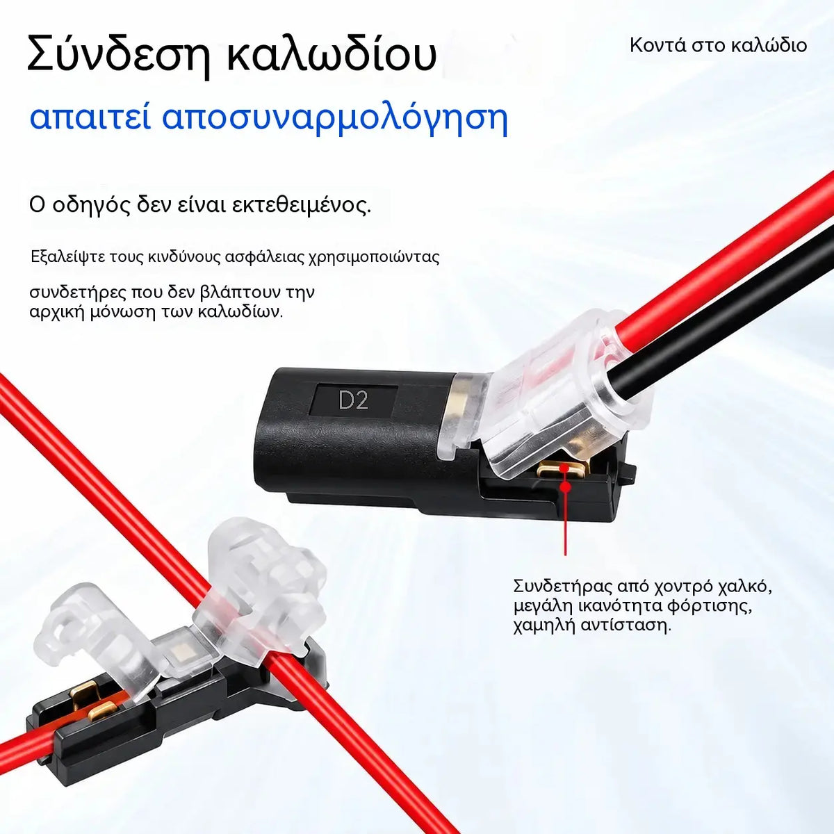 🥳 Έκπτωση 50%! ⏰【Διαθέσιμα 1.000 τεμάχια】Ηλεκτρικός σύνδεσμος τύπου IDC (μετατόπισης μόνωσης) με κλιπ ασφάλισης, σταθερό κλείσιμο και αντιολισθητικό σχεδιασμό ⚡️