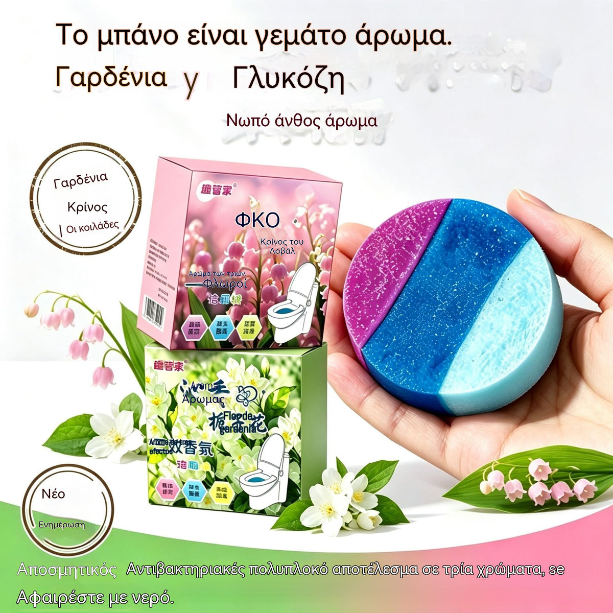 💖5 κουτιά μόνο με 27 ευρώ✨🚽Ταμπλέτες καθαρισμού τουαλέτας με άρωμα γαρδένιας: τρία χρώματα, τρία εφέ, αφαίρεση λεκέδων, άρωμα μεγάλης διάρκειας.