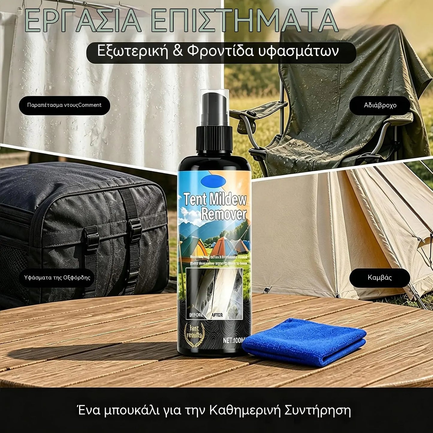 🔥✨Απορρυπαντικό για λεκέδες μούχλας——Κατάλληλο για κάθε περίπτωση