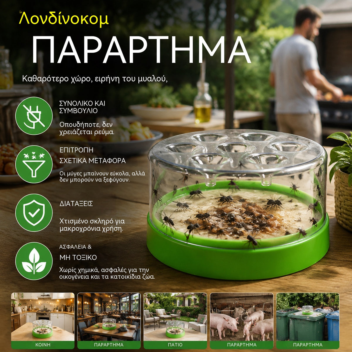 🔌✅ Επαναχρησιμοποιούμενη παγίδα εντόμων—χωρίς ηλεκτρικό ρεύμα, χωρίς δηλητήριο! 🏠 Ασφαλής για χρήση στην κουζίνα και κοντά σε παιδιά και κατοικίδια.