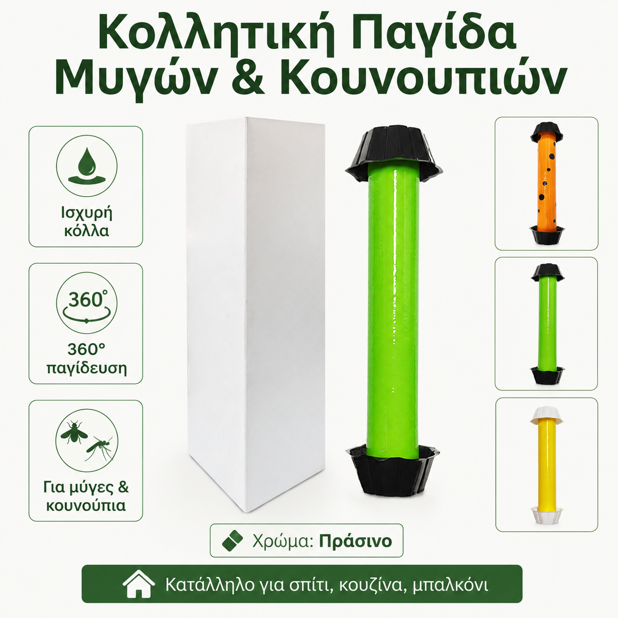 2 τεμάχιο 27 ευρώ 🟡 Ανθεκτικό στις καιρικές συνθήκες! Ανθεκτικό χαρτί για μύγες | Μη τοξικό, ασφαλές και απωθητικό κουνουπιών και μυγών ✨