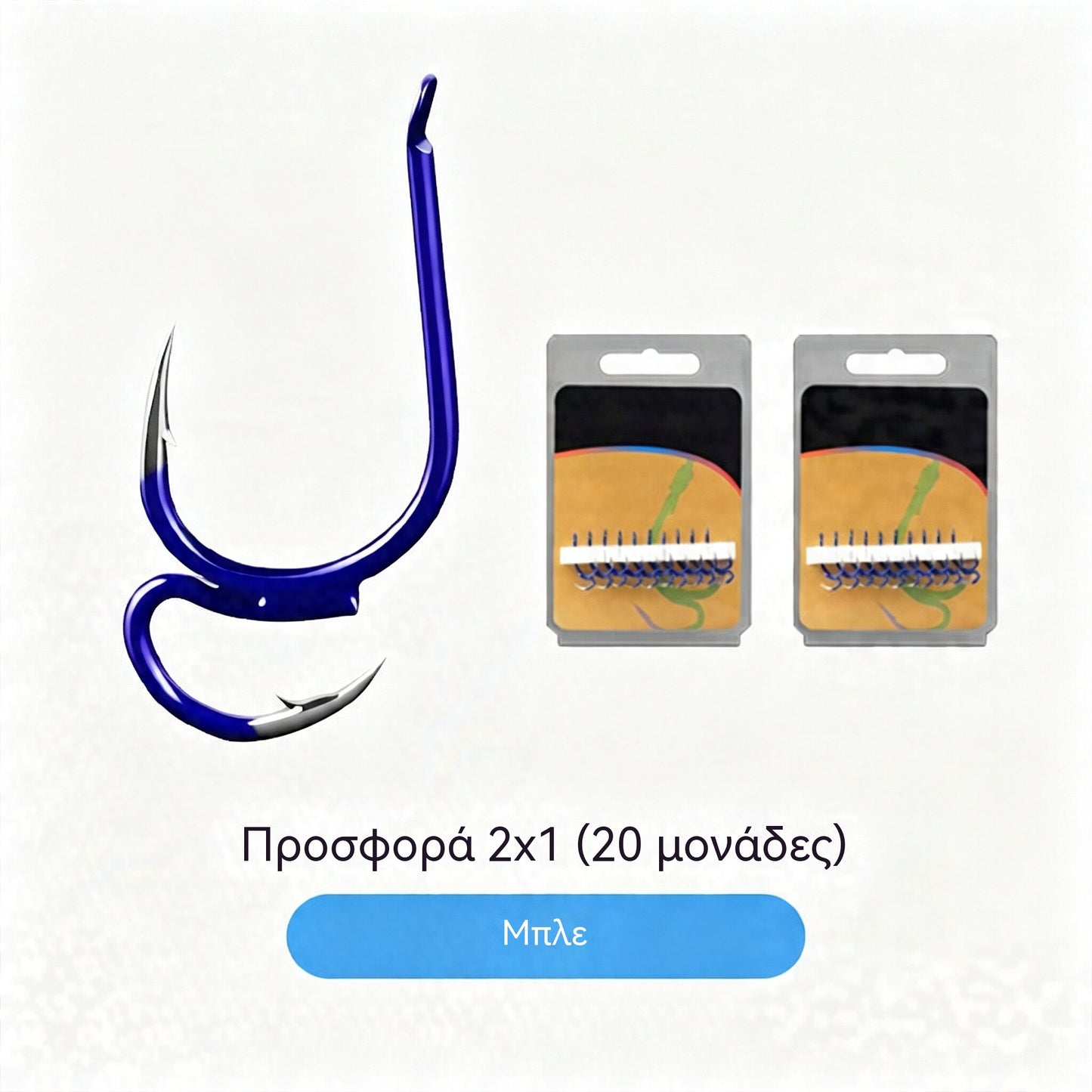 20 τεμάχια για 26 ευρώ🔥 Αγοράστε 1, πάρτε 1 δωρεάν ❤️🔥 (20 τεμάχια) Κλασικά Διπλά Αγκίστρια Ψαρέματος Ultra Sharp