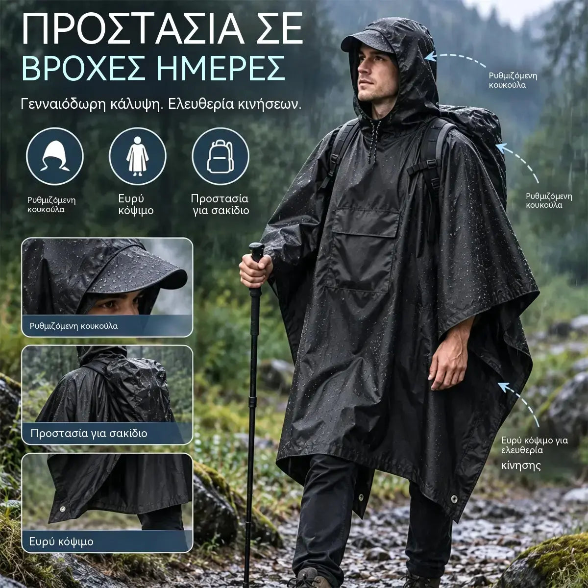 🏕️ Πολυλειτουργικό Πόντσο Αδιάβροχο 3 σε 1 | Αδιάβροχο Πόντσο + Σκηνή + Σεντόνι | Κατάλληλο για Πεζοπορία και Κάμπινγκ 🌧️