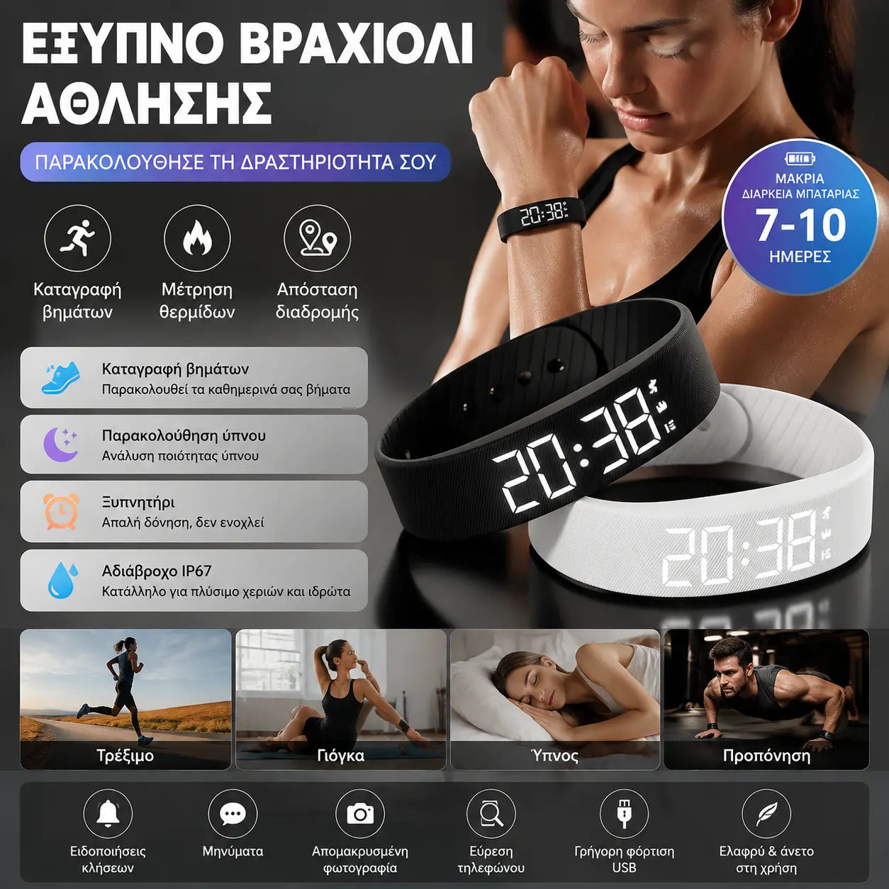 ⏳ 50% έκπτωση για περιορισμένο χρονικό διάστημα ⏰ Έξυπνο βραχιόλι με αισθητήρα 📱