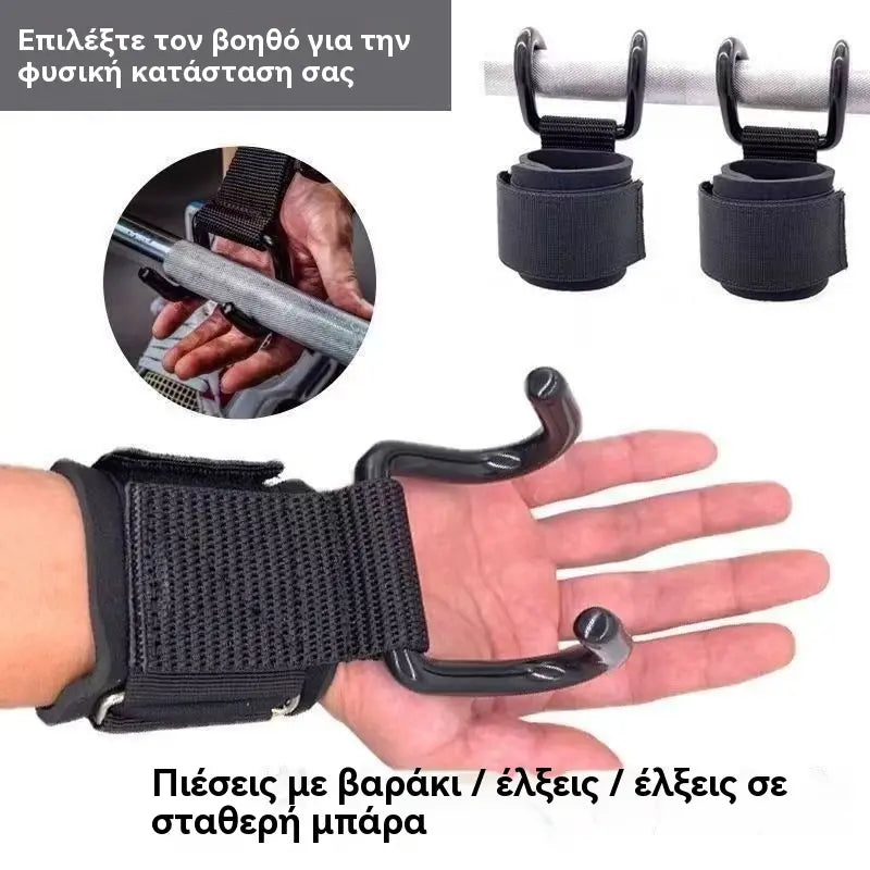 💪🏋️‍♂️🔥Αγοράστε 1 και πάρτε 1 δωρεάν🔥🔥Στήριγμα Καρπού με Γάντζο