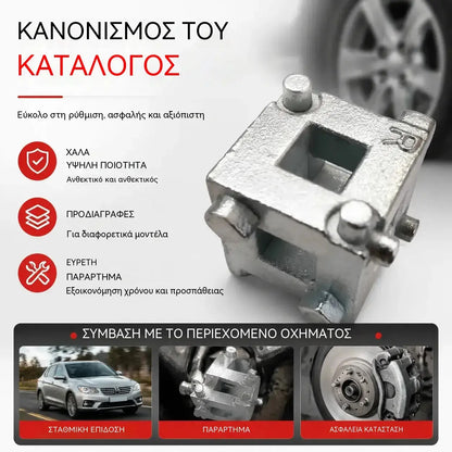 🔥1 τεμάχιο 25 ευρώ 🔧 Εργαλείο συμπίεσης εμβόλου δαγκάνας φρένων – Universal, λειτουργία καστάνιας 360° 🚗✨