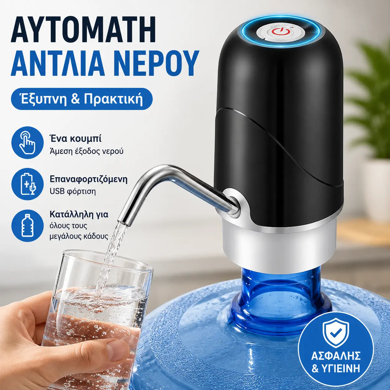 💧 Ηλεκτρικός Διανομέας Νερού USB – Εύκολο Νερό με Ένα Κουμπί