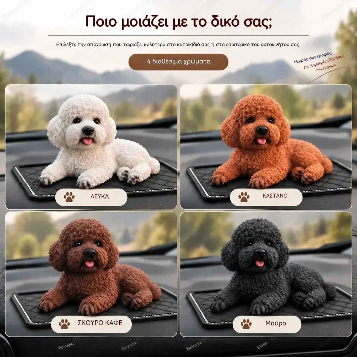 🐶✨ Διακοσμητικό αυτοκινήτου «Poodle»: η πιο αξιολάτρευτη αναβάθμιση για το ταμπλό