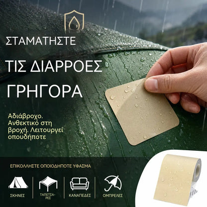 ⛺Έκπτωση 50% τώρα! 🔧 Γρήγορη επισκευή χωρίς ράψιμο – Αυτοκόλλητο μπάλωμα για μουσαμάδες, σκηνές και υλικά εξωτερικής χρήσης.