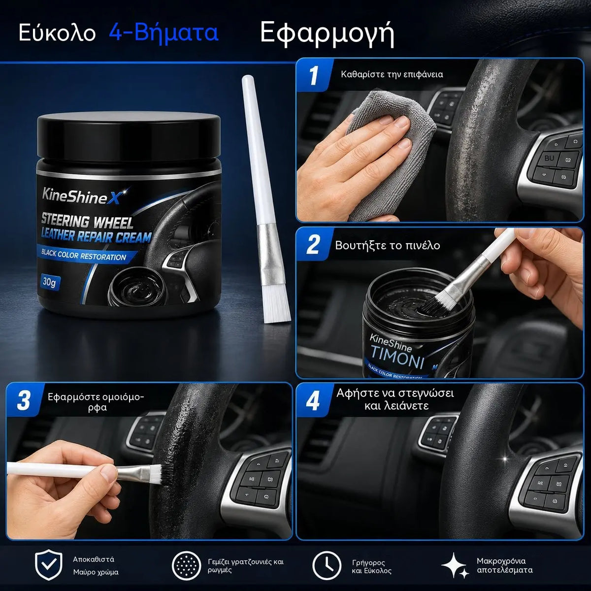 🚗✨Κρέμα δερμάτινου τιμονιού – Επισκευάζει, θρέφει, παρατείνει τη διάρκεια ζωής