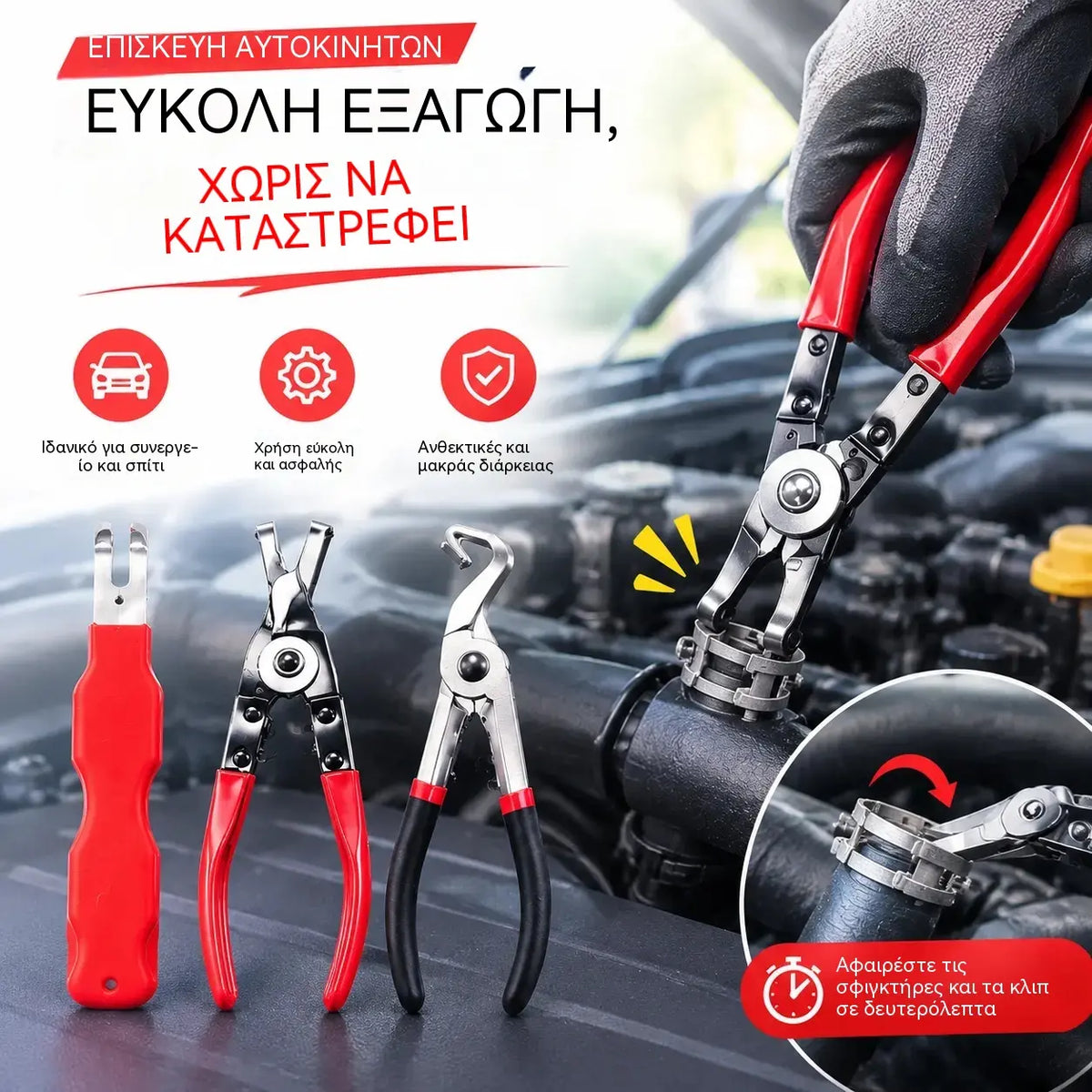 【Σετ 3 τεμαχίων】Πολυλειτουργικές πένσες για επισκευές αυτοκινήτων