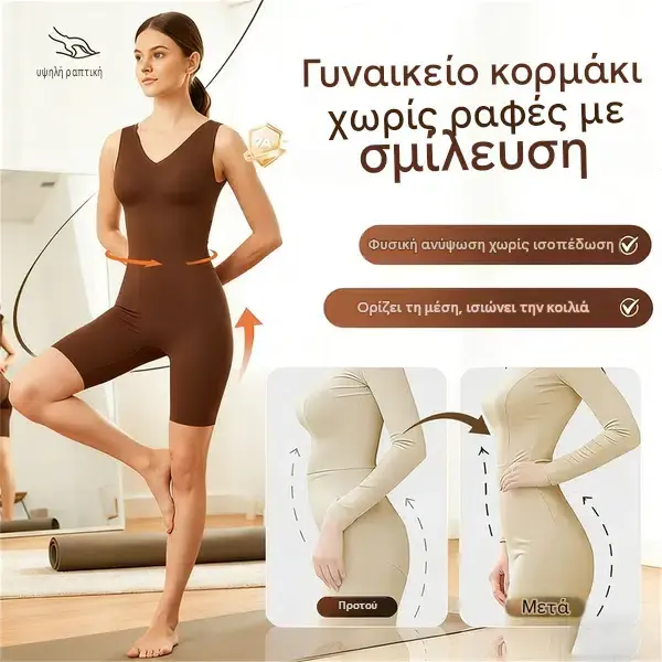 💫 Κορμάκι για τον έλεγχο της κοιλιάς: Κατασκευασμένο από ύφασμα χωρίς ραφές, αναπνεύσιμο, δημιουργεί άμεσα ένα αδυνατιστικό εφέ, προσφέρει άνεση όλη μέρα και σας βοηθά να επιτύχετε μια εκπληκτική σιλουέτα 🌸✨