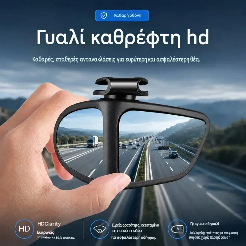 【【2 τεμάχια】1 ζευγάρι για 29 ευρώ】⏰ ΑΓΟΡΑΣΤΕ 1 ΠΑΡΤΕ 1 ΔΩΡΕΑΝ 🔥 🚗 Καθρέφτης οπισθοπορείας ευρείας γωνίας 360° με παρακολούθηση τυφλού σημείου