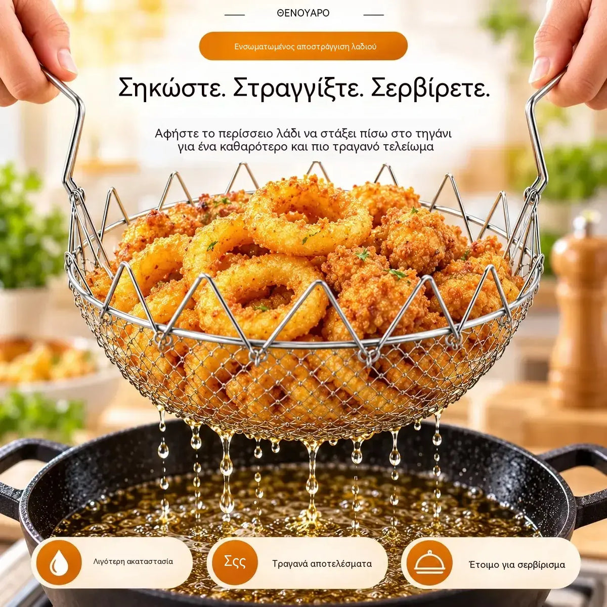 🍟【2 τεμάχια για 27€】Πτυσσόμενο καλάθι τηγανίσματος με εύκολη ανύψωση: τηγανίστε, ανασηκώστε και στραγγίστε με μία συνεχή κίνηση.