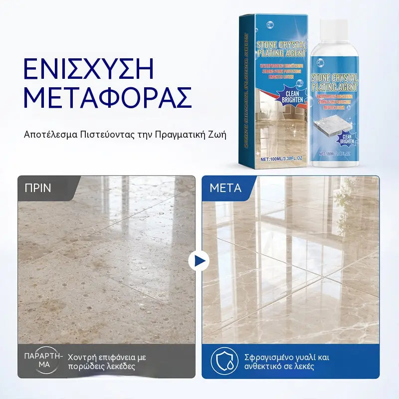 ✨ Καθαριστικό & Γυαλιστικό Μαρμάρου – Καθαρίζει απαλά, ενισχύει τη λάμψη, προστατεύει την σφραγισμένη πέτρα ✨