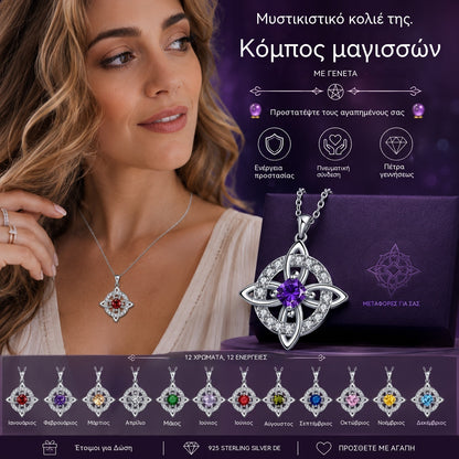 Κολιέ με κόμπο μυστικιστικής μάγισσας και πέτρα γέννησης 🔮💞 Προστατέψτε τα αγαπημένα σας πρόσωπα