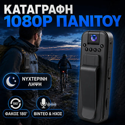 1 τεμάχιο 30 ευρώ 🎥⏳Κάμερα υψηλής ευκρίνειας, φορητή συσκευή εγγραφής που φοριέται στο στήθος, επαγγελματική κάμερα δράσης.