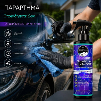 【2 μπουκάλια €28】Νανοεπισκευαστικό μέσο αυτοκινήτων – Εφαρμογή 5 λεπτών, 12μηνη λάμψη και υδρόφοβη προστασία. Άμεση γυαλάδα, εύκολη λάμψη!