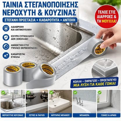✨50mm*20m🔥Στεγανοποιητική ταινία νεροχύτη, κουζίνας, νιπτήρα λαχανικών, αδιάβροχη σφράγιση άκρων πισίνας, ταινία στεγανοποίησης αρμών μπάνιου