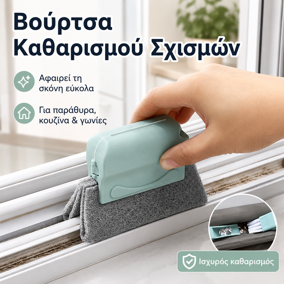 💦3 βούρτσες καθαρισμού + 1 δωρεάν [φτυάρι και βούρτσα]💥Βούρτσα καθαρισμού ρωγμών σπιτιού, καθαρισμός πορτών και παραθύρων