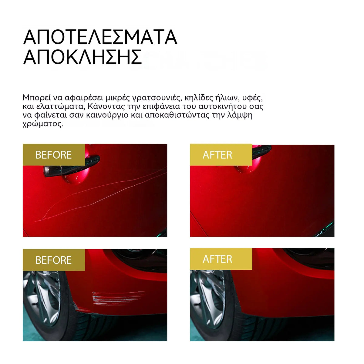 🚗🔥【100ml + σφουγγάρι】1 σετ 26 ευρώ🔥Κρέμα επισκευής γρατσουνιών αυτοκινήτου