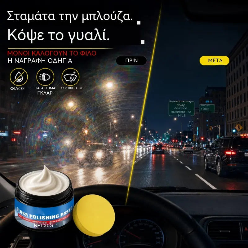 2 κουτιά για 26 ευρώ🔥 Αφαιρετικό φιλμ λαδιού για παράθυρα αυτοκινήτου – Εξαλείφει την αντανάκλαση και τους λεκέδες από τους υαλοκαθαριστήρες, απωθεί τη βροχή, κατάλληλο για όλους τους τύπους τζαμιών – Περιλαμβάνει σφουγγάρι! 🚗