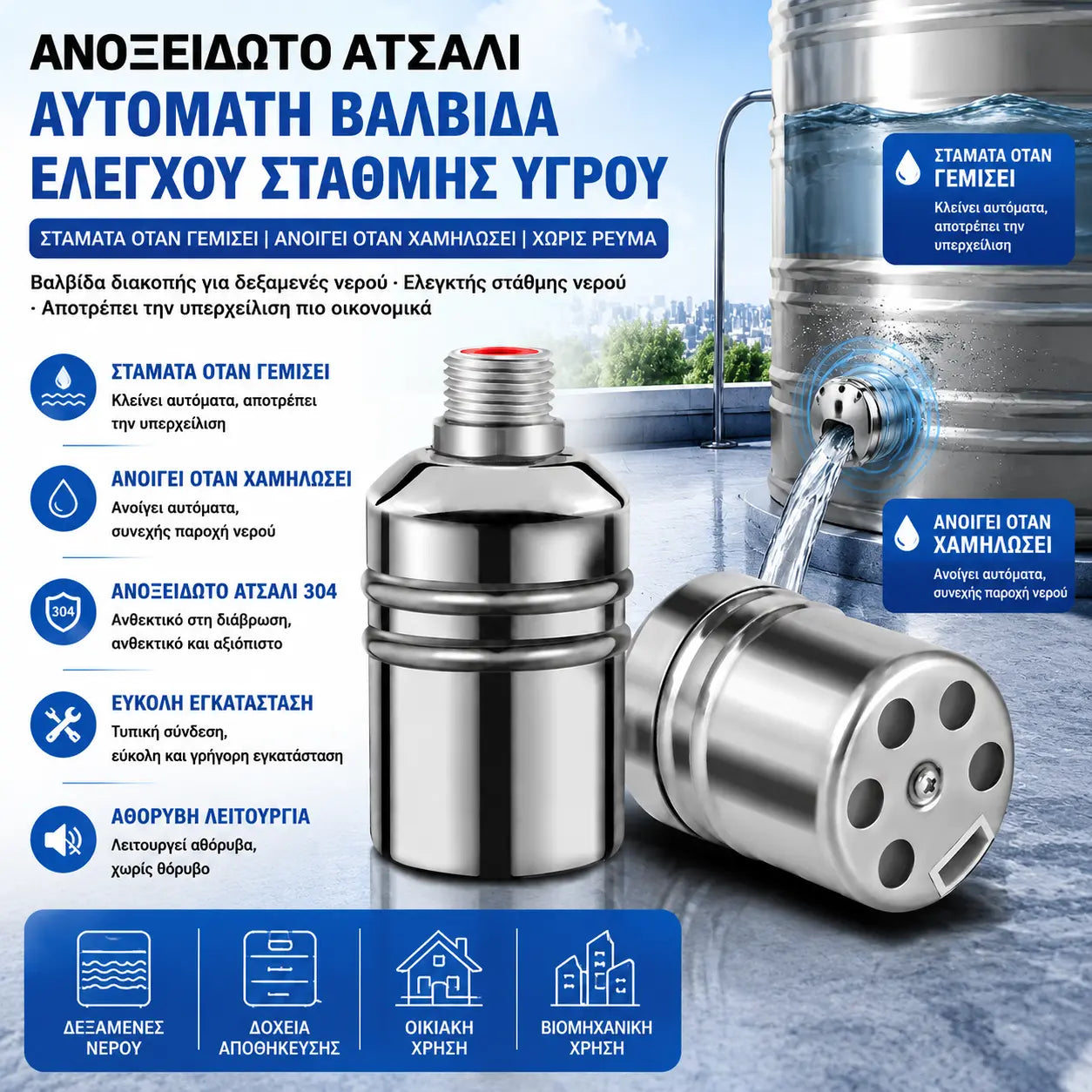 Αυτόματη βαλβίδα διακοπής για δεξαμενή νερού, ελεγκτή στάθμης νερού, βαλβίδα με πλωτήρα, βαλβίδα διακοπής δεξαμενής νερού, βαλβίδα παροχής νερού και βαλβίδα πρόληψης υπερχείλισης.