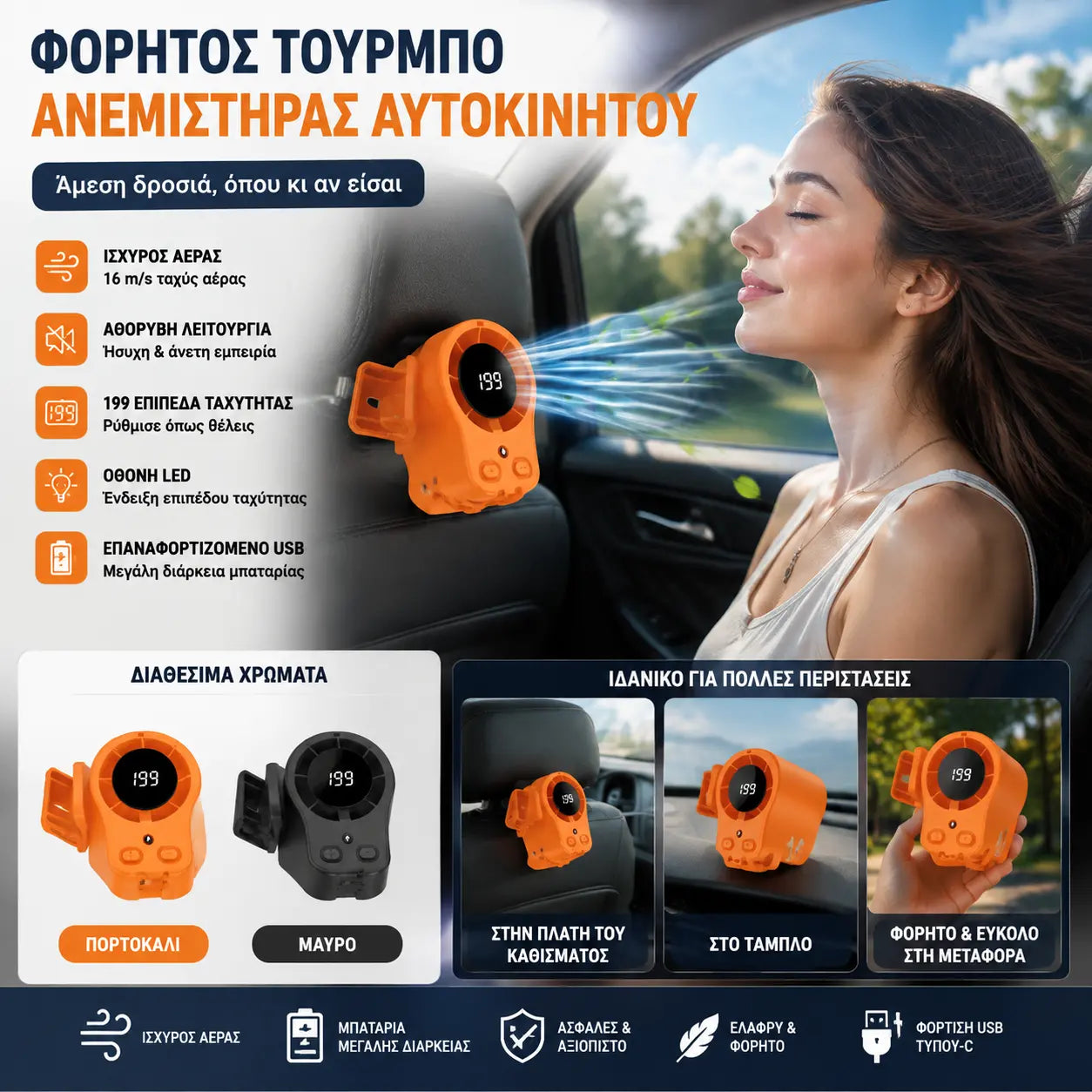 ✨Φορητός ανεμιστήρας ψύξης turbo αυτοκινήτου