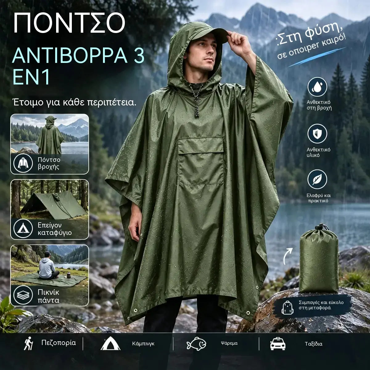 🏕️ Πολυλειτουργικό Πόντσο Αδιάβροχο 3 σε 1 | Αδιάβροχο Πόντσο + Σκηνή + Σεντόνι | Κατάλληλο για Πεζοπορία και Κάμπινγκ 🌧️