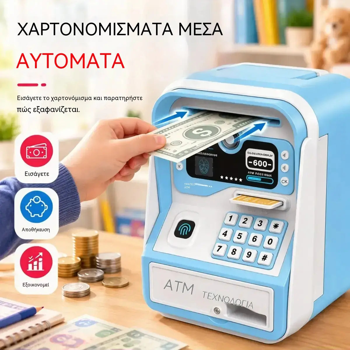 33 ευρώ το τεμάχιο🏧💰 Παιδικός Κουμπαράς με Αναγνώριση Δακτυλικού Αποτυπώματος & Κωδικό | Ηλεκτρονικός Κουμπαράς με Λειτουργία ATM, Κάρτα και Μεγάλη Χωρητικότητα