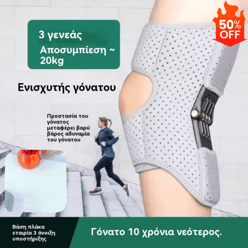 🔥🔥【Τελευταία Προσφορά!!!】Επαγγελματικό Προστατευτικό Γόνατος
