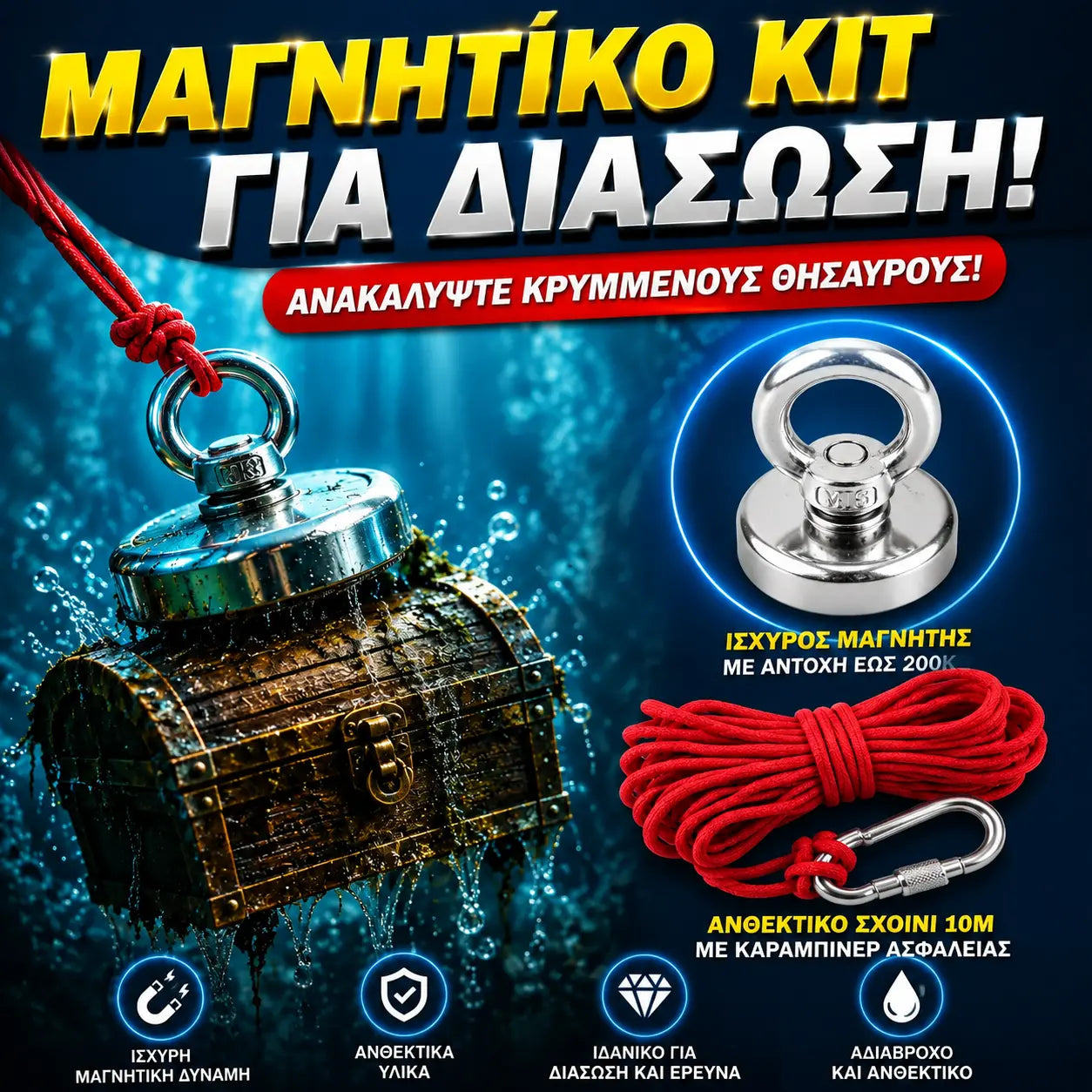 🔥【Αγοράστε 1 και πάρτε 1 Δωρεάν】🔥📢 50% έκπτωση! 🧲🌊 Μαγνητικό σετ διάσωσης βαθέων υδάτων: Ανακαλύψτε κρυμμένους θησαυρούς